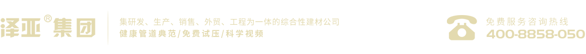 安徽省泽亚管业有限责任公司
